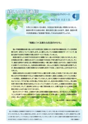 結いの手通信 - Vre4_page-0001