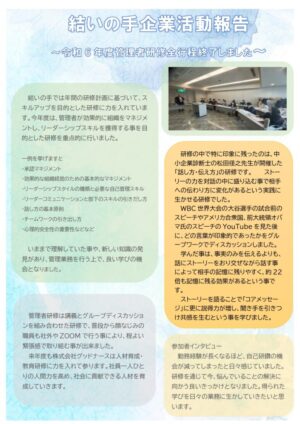 結いの手企業_page-0001