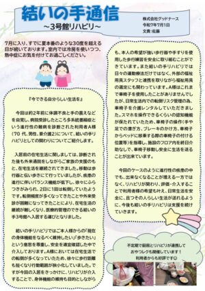 結いの手通信_page-0001