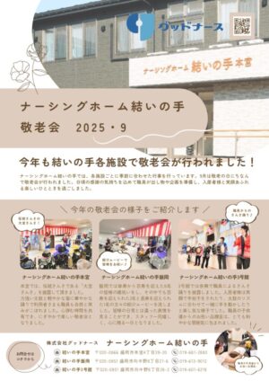 結いの手敬老会②_page-0001