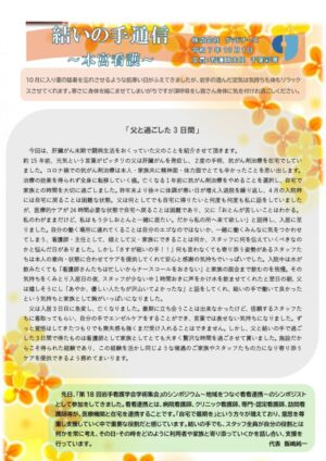 結いの手通信10月号　本宮_page-0001