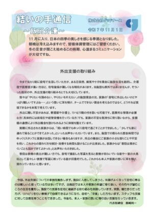 結いの手通信 飯岡_page-0001