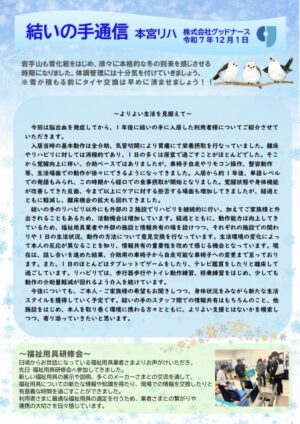 結いの手通信 12月本宮リハ_pages-to-jpg-0001