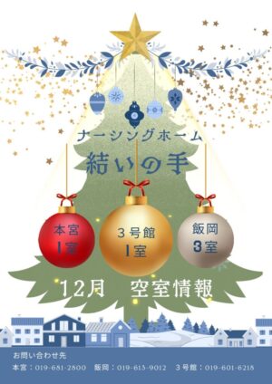 R7１２月　空室情報_page-0001 (1)