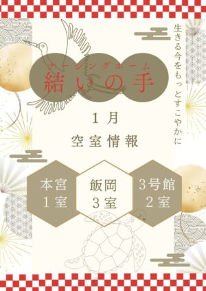 R8.1月　空室情報_page-0001