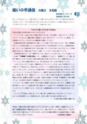 結いの手通信R8.1月号_page-0001