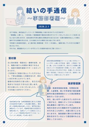 結いの手通信2月-1_page-0001